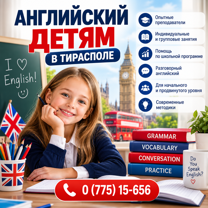 Учитель английского в Тирасполе — Репетитор и частные уроки
